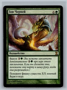 Magic The Gathering RUSSIAN Time Spiral Wurmcalling #234/301 MTG TCG CCG - Picture 1 of 2