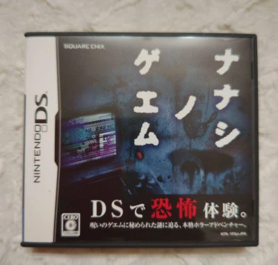 Nanashi no Game (Nintendo DS, 2008) - Japanese Version - Image 1 of 4