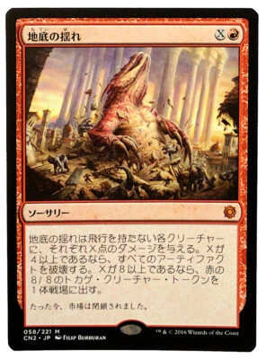 Subterranean Tremors - MtG Conspiracy 2 [CN2] - Near Mint NM Japanese - Image 1 of 3