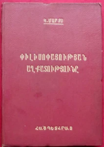 Karl Marx The Poverty of Philosophy in Armenian USSR Book 1948 - Picture 1 of 8
