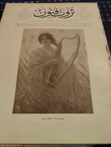 OTTOMAN NEWSPAPER SERVET-I FUNUN NO 523 - ENGRAVINGS - MUSICIAN WOMAN COVER - Picture 1 of 4