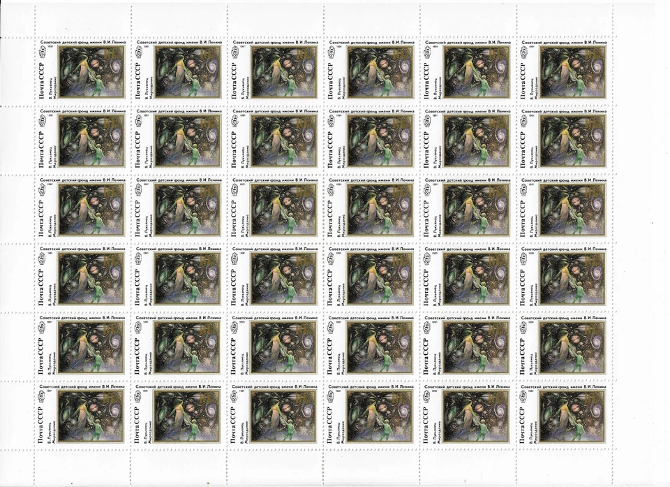 USSR 1991 - SHEET n° YT 5861 MNH ** 20+5k. Мироздание - Image 1 of 1