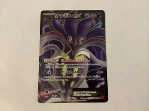 Malamar EX Full Art, Japanese Phantom Forces 91/88, First Edition Gem Mint, Case - Picture 1 of 4