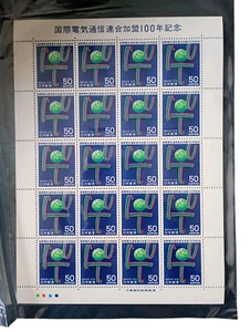 1979 Japan ITU Centenary – MNH Sheet Scott #C1177Fiber Optic Earth Design 50 Yen - Picture 1 of 2