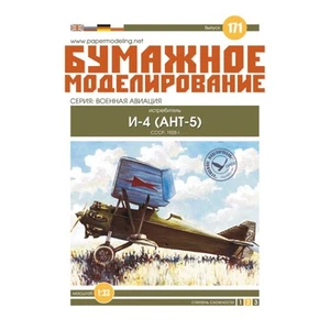 OREL 171 - 1/33 Paper model kit Military Aviation Fighter I-4 scale set - Picture 1 of 1