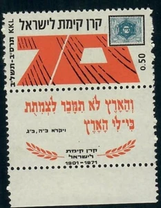 Sello de etiqueta Judaica antiguo KKL JNF 70 aniversario con pestaña - Imagen 1 de 1