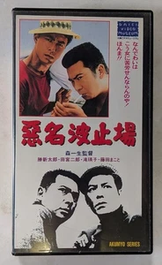 Akumyo Hatoba Kazuo Mori Shintaro Katsu Japanese Video VHS - Imagen 1 de 4