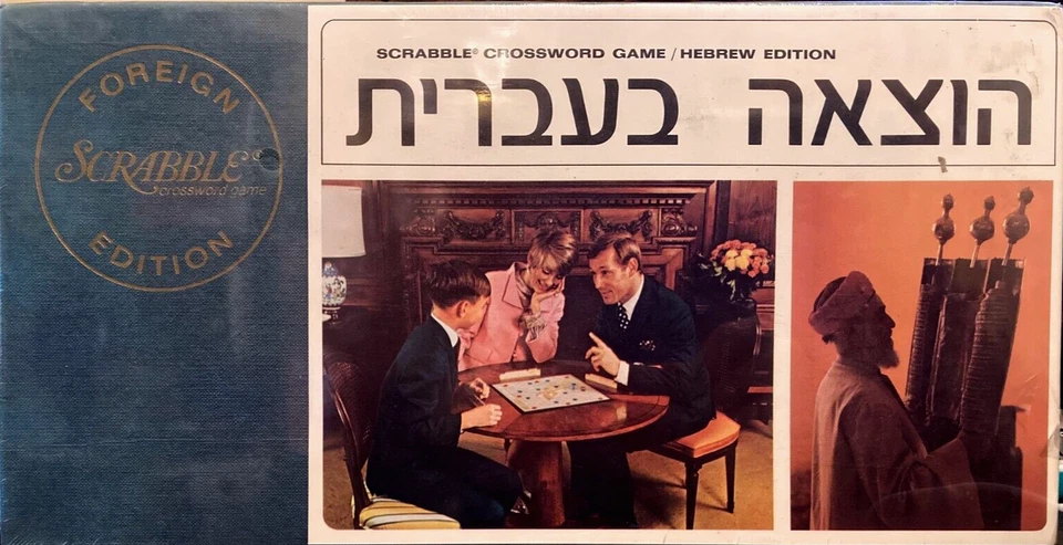 Vintage Scrabble Hebrew Edition - Selchow & Righter - 1975 - New / Sealed! - Image 1 of 1