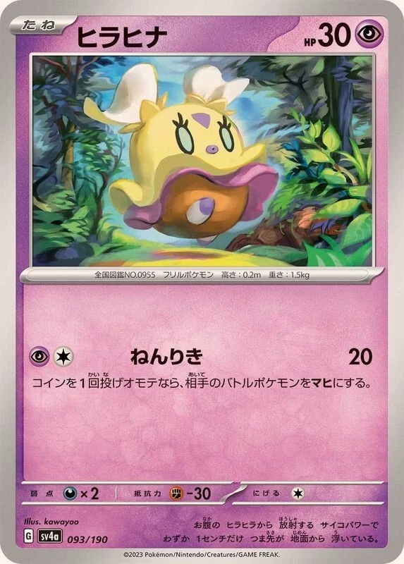 Flittle 093/190 SV4a Shiny Treasure EX Japanese Pokemon Card - Image 1 of 1
