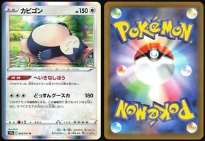 SNORLAX 058/071 S10A DARK PHANTASMA POKEMON JAPANESE RARE 2022 - Bild 1 von 4