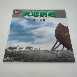 "The Bible...In the Beginning" Japanese PILF-1269 Laserdisc LD - with Obi - Picture 1 of 6