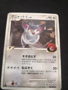 Carte Pokémon Purugly 1Ed LV 40 081/096 Pt1 Jap - Imagen 1 de 2