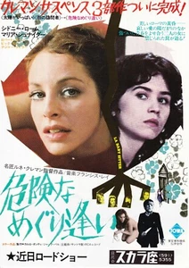 THE BABYSITTER：Sydne Rome-　Japanese  Mini Poster Chirashi - Foto 1 di 2