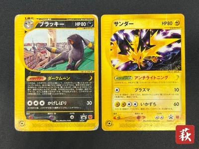 [No Import Duty (US)] Umbreon 025/P Zapdos 024/P McDonald's Promo Japanese Card - Image 1 of 4