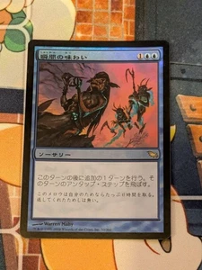 Mtg Shadowmoor Savor The Moment Japanese Foil - Picture 1 of 5