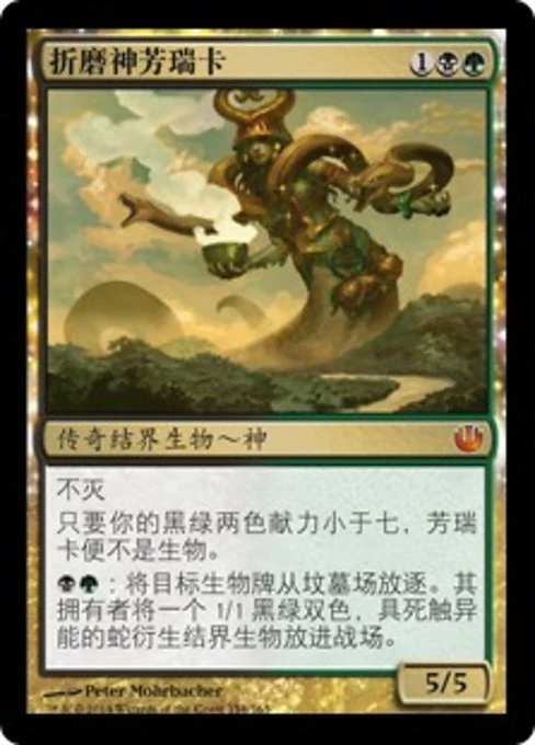 Pharika, God of Affliction (ZHS) JOU S-Chinese LP MTG - Image 1 of 1