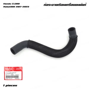 Breather Tube 17265-K87-A00 For Honda CL300, Rebel300 Rebel CMX300 2017 - 2023 - Imagen 1 de 9