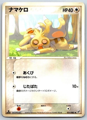 Slakoth - Clash of the Blue Sky 057/082 Vintage Pokemon Card MP - Image 1 of 2