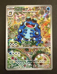 Seismitoad AR 109/086 SV11B Black Bolt 2025 Pokemon Card Japanese NM - Picture 1 of 10