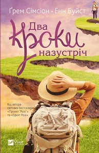 Book In Ukrainian Два кроки назустріч Грам Сімсіон, Енн Буїст Grem Simsyion, Enn - Picture 1 of 21