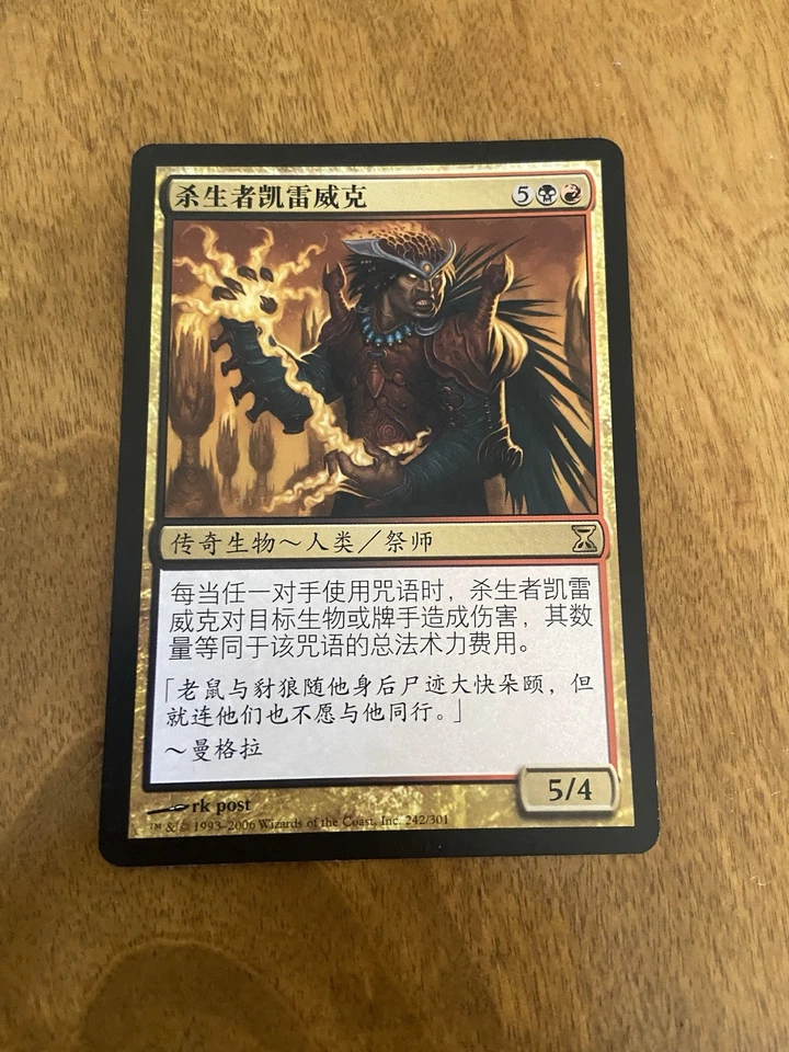 Magic the Gathering Kaervek the Merciless X1 LP Timespiral Chinese - Image 1 of 1