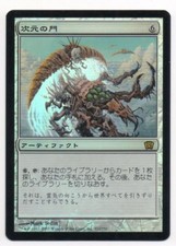 MTG Japanese Foil Planar Portal 8th Edition NM-
