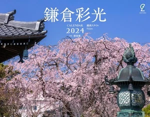 Kamakura Calendario a colori 2024_ - Foto 1 di 9
