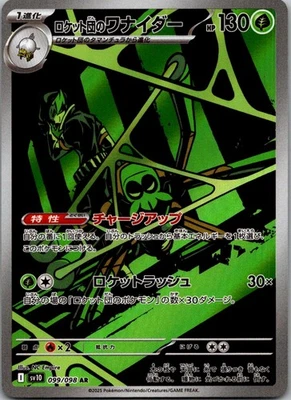 Team Rocket's Spidops Art Rare SV10: The Glory of Team Rocket 099/098 NM - Image 1 of 2