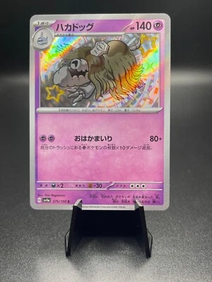 Houndstone 275/190 Pokemon Japanese Shiny Treasure ex - Image 1 of 2