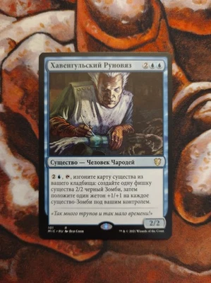 NM Russian Havengul Runebinder Commander: Midnight Hunt MTG Magic the Gathering - Image 1 of 2