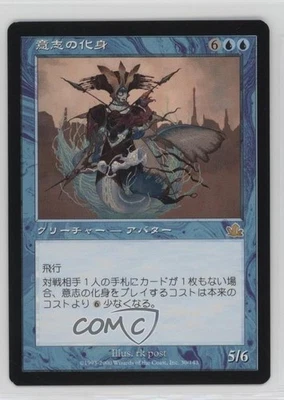 Avatar of Will Japanese Magic: Prophecy #30 2000 - Image 1 of 2