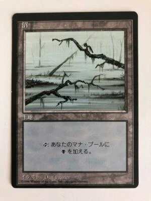 MTG MISPRINT ERROR MISCUT JAPANESE BLACK BORDERED SWAMP FBB OFF CENTER #B - Image 1 of 4