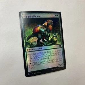 MAGIC MTG: CAVERN STOMPER - 177 COMMON Japanese FOIL Card - US Seller - Picture 1 of 3