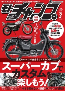 Motochamp March 2023 issue - Picture 1 of 1