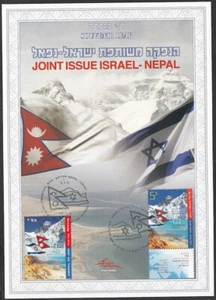JUDAICA / ISRAEL: SOUVENIR LEAF # 628, JOINT ISSUE ISRAEL / NEPAL - Picture 1 of 2