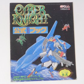 CYBER KNIGHT Marukatsu PC Engine 1990 CYBER KNIGHT Magazine Supplement P5