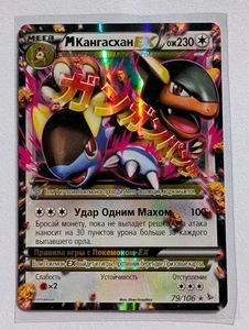 Pokemon Russian Mega Kangaskhan ex 79/106 XY Flashfire Low Pop Rare Card - Bild 1 von 10