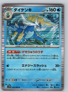 Samurott - 020/086 Holo Rare SV11W: White Flare quasi nuovo JP - Foto 1 di 2