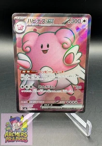 BLISSEY EX (JP)-121/101-NM-MASK OF CHANGE-SR-HOLO-SHIPPING INCLUDED! - Picture 1 of 2