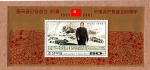 Politician, FLAG, MOUNTAIN RIVER - MNH Souvenir Sheet, Korea [W03] - Picture 1 of 1
