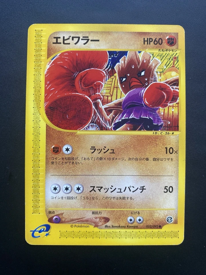 Pokémon TCG Hitmonchan 052/092 The Town On No Map Japanese Unlimited Edition - Image 1 of 2