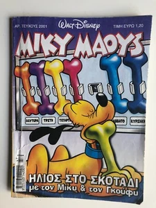 Mickey Mouse #2001 Greek Edition (2004) Walt Disney - Picture 1 of 1