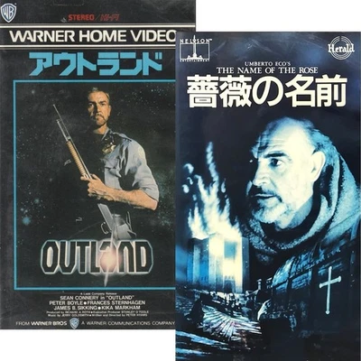 Outland VHS 2-Volume Set Sean Connery Sci-Fi & The Name of the Rose Used - Image 1 of 4