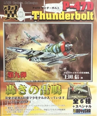 Colección Doyusha 1/100 Tsubasa Val. 9, USAF P-47D Thunderbolt (#51) Foto 1 de 4
