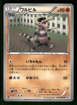 2010 Moderately Played Pokemon Krokorok 032/053 White Collection BW1 Japanese - Image 1 of 2
