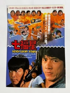 Movie Flyer Twinkle Twinkle Lucky Stars 1985 Jackie Chan Japanese Chirashi B5 - Picture 1 of 6