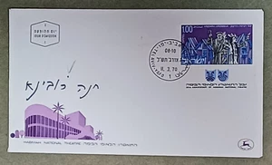 Hanna Rovina Great Theatre Habimah Actress Signature FDC Judaica 1970 - Picture 1 of 4
