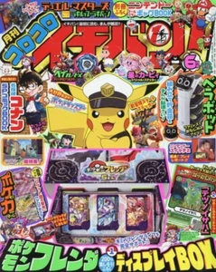 Corocoro Ichiban Jun 2025 w/ appendix Japanese Toy Manga Comic Magazine Japan - Picture 1 of 1