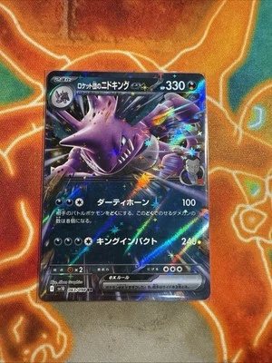 Team Rocket's Nidoking ex 063/098 Sv10: The Glory of Team Rocket Holo (Japanese) - Image 1 of 2