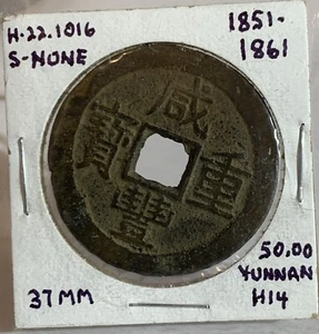 1862-1874 CHINA QING XIANFENG YUNNAN 10 CASH, 37 mm SIZE - Picture 1 of 2